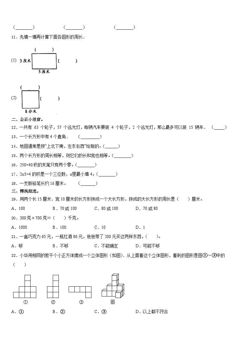 延川县2023-2024学年三年级数学第一学期期末经典模拟试题含答案02