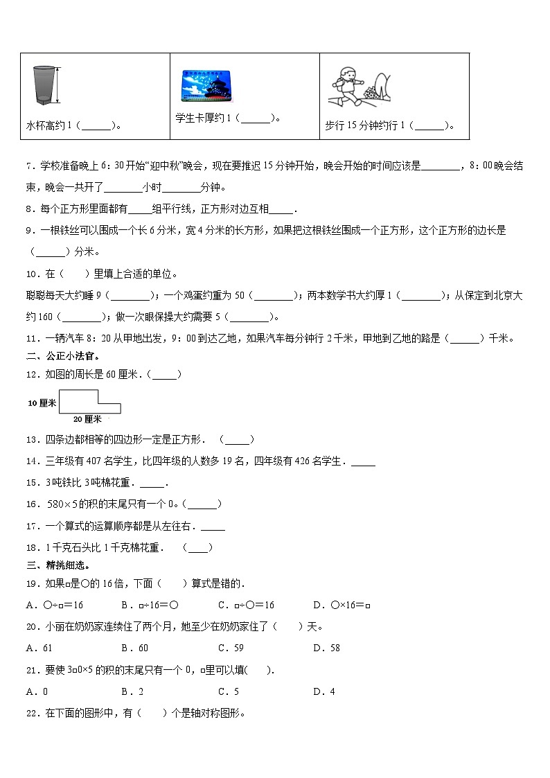 延安市富县2023-2024学年三上数学期末综合测试试题含答案第2页