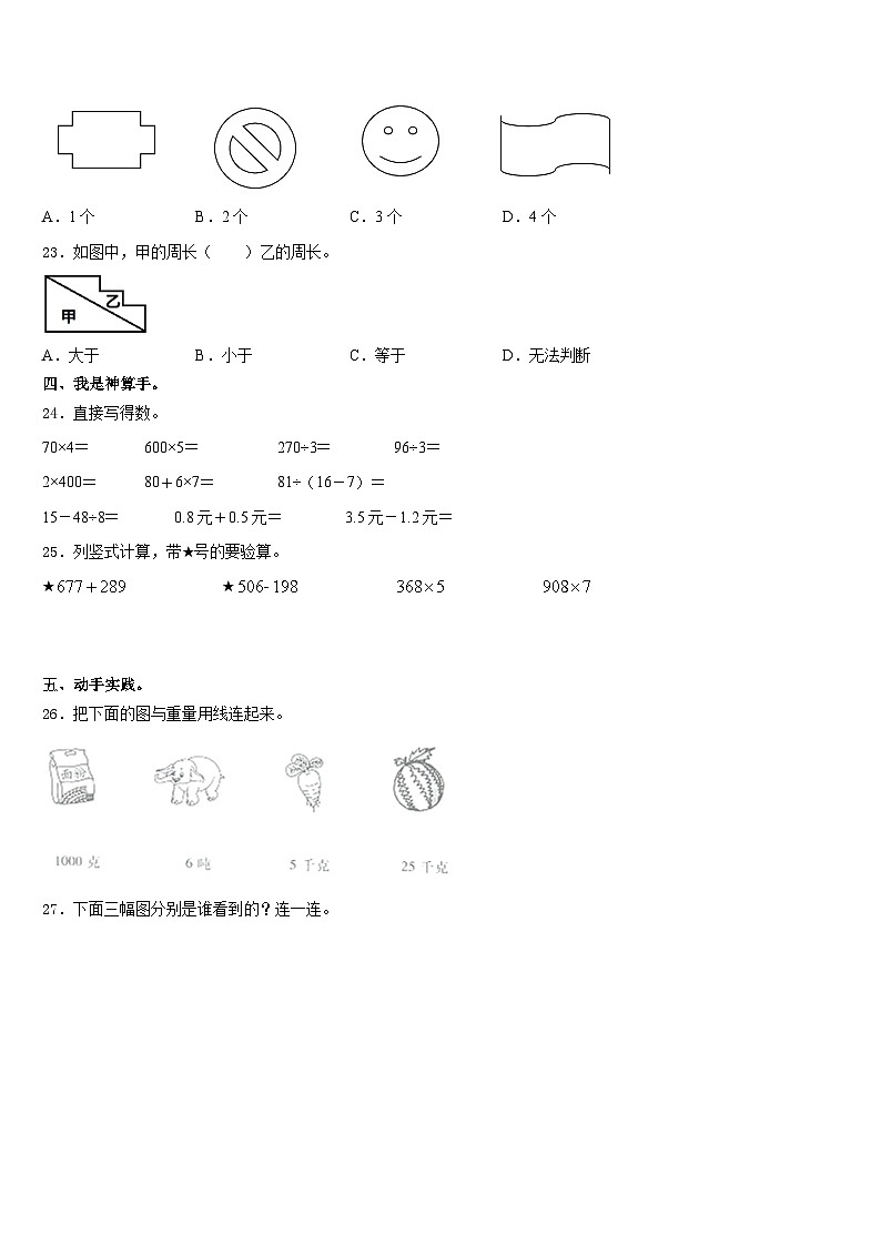 延安市富县2023-2024学年三上数学期末综合测试试题含答案第3页