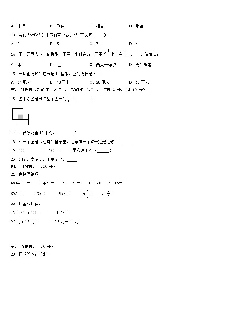 延安市黄陵县2023-2024学年数学三上期末经典模拟试题含答案02