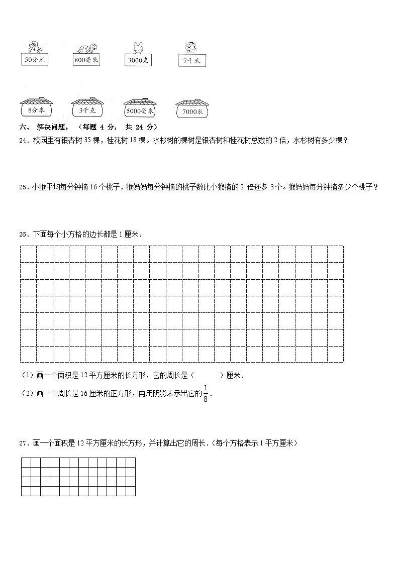 延安市黄陵县2023-2024学年数学三上期末经典模拟试题含答案03