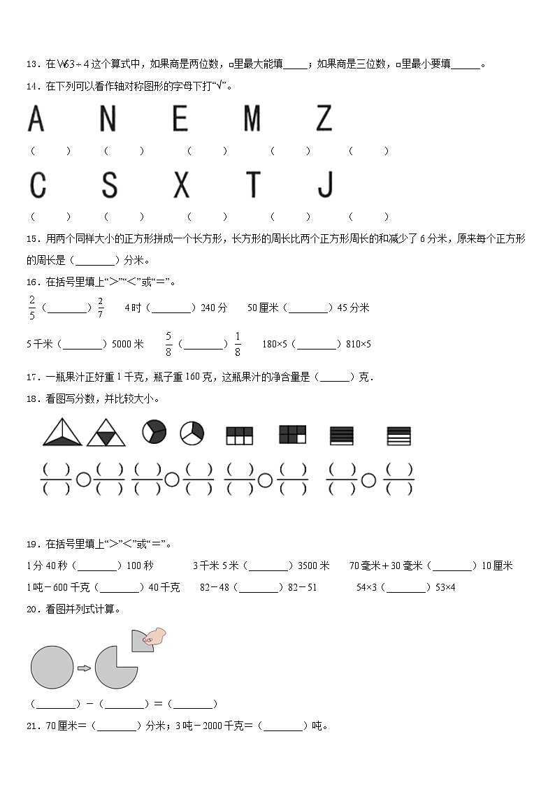 成都市金堂县2023-2024学年三上数学期末统考试题含答案第2页