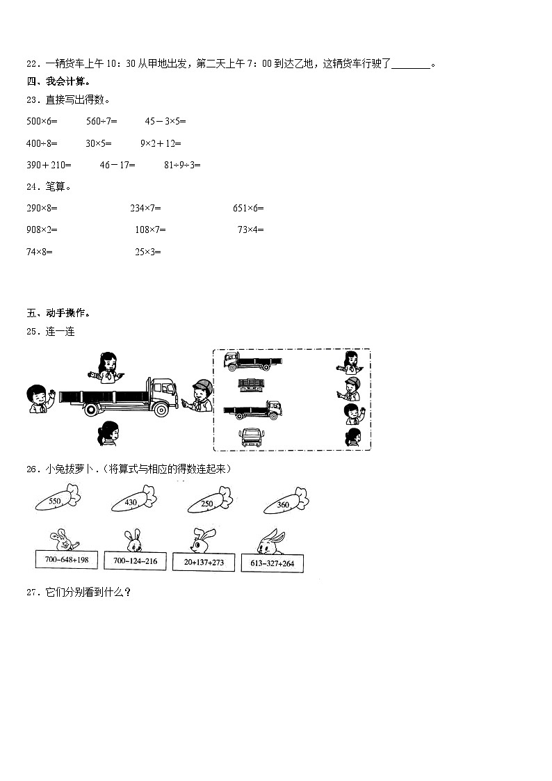 成都市金堂县2023-2024学年三上数学期末统考试题含答案第3页