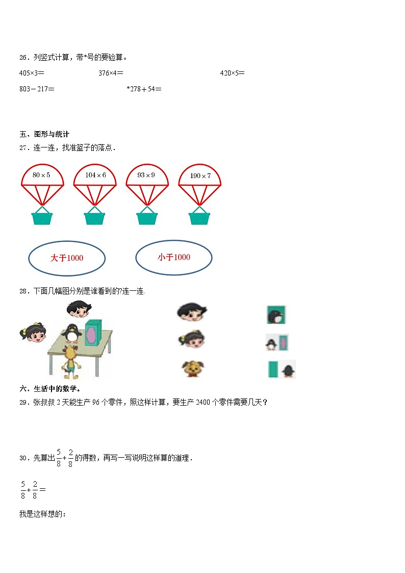 成都市锦江区2023-2024学年数学三年级第一学期期末预测试题含答案第3页