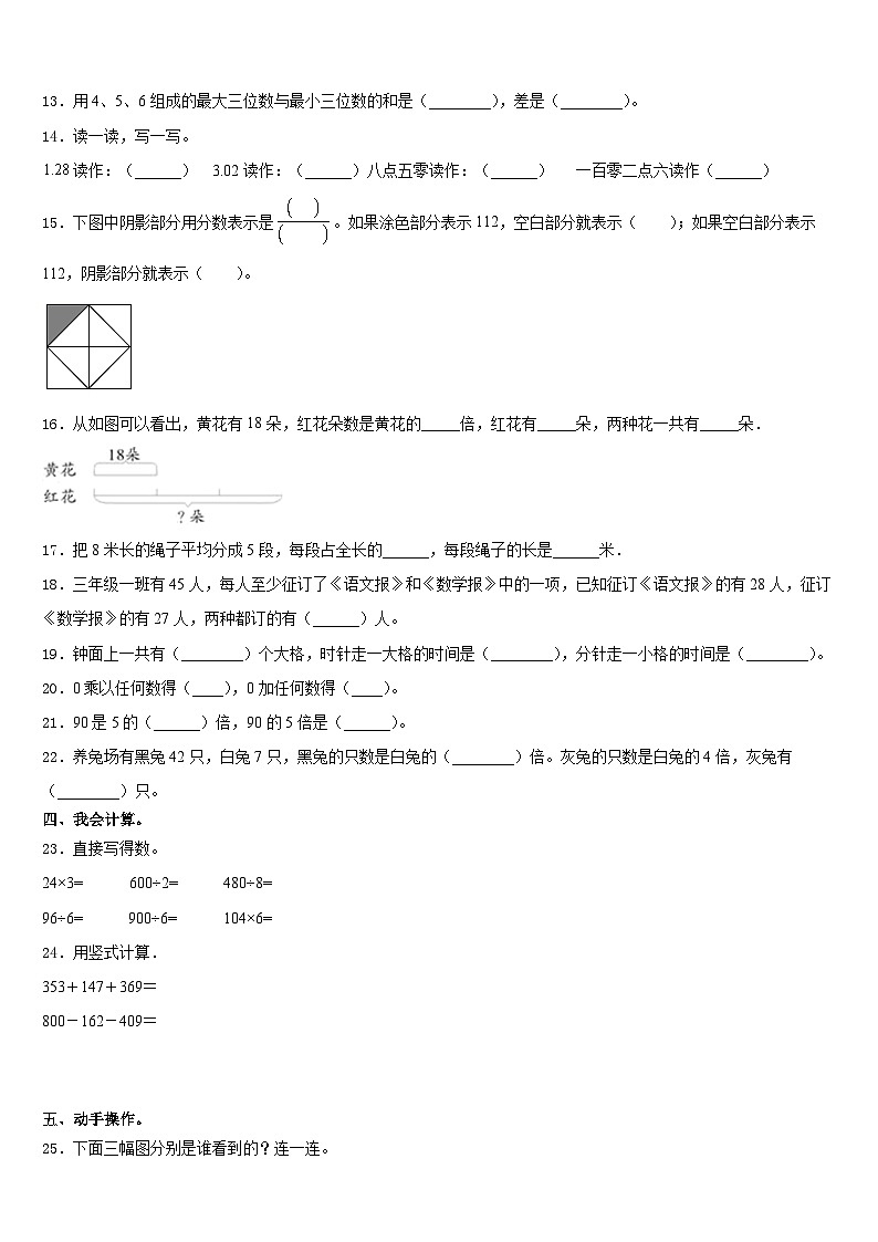 成都市龙泉驿区2023-2024学年三上数学期末经典模拟试题含答案02