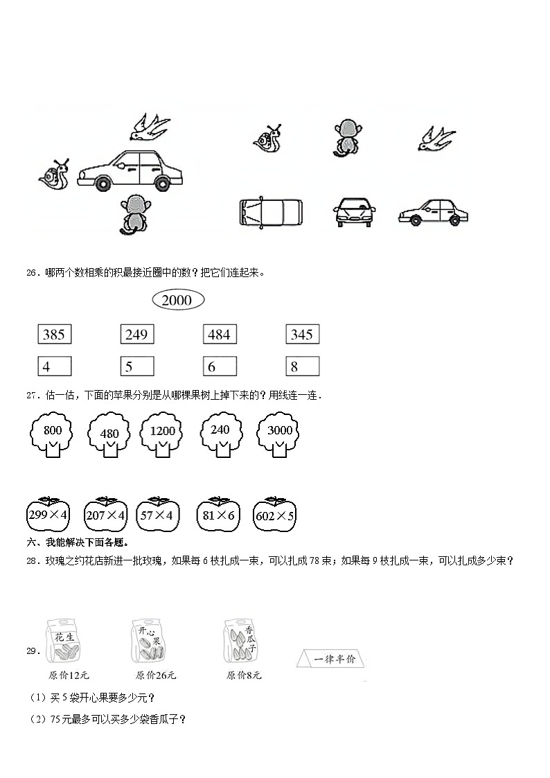 成都市龙泉驿区2023-2024学年三上数学期末经典模拟试题含答案03