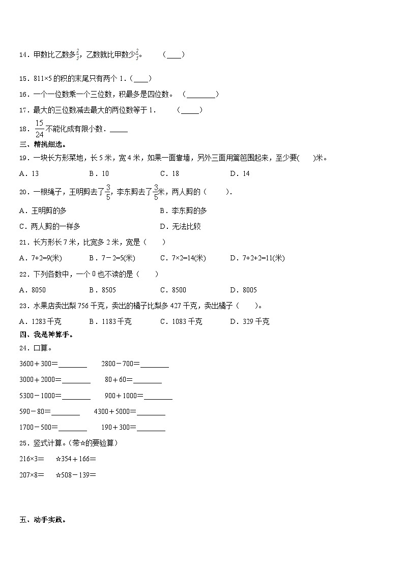 成都市龙泉驿区2023-2024学年数学三上期末检测试题含答案02