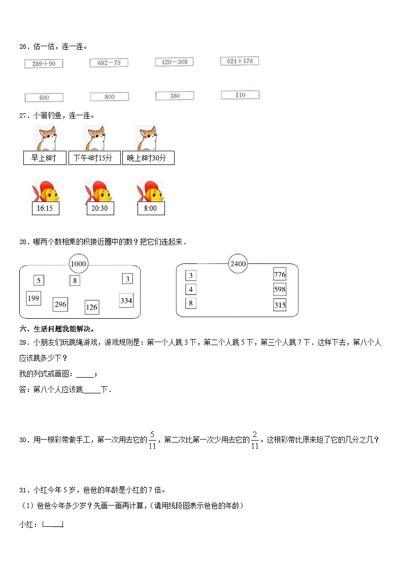 成都市龙泉驿区2023-2024学年数学三上期末检测试题含答案03