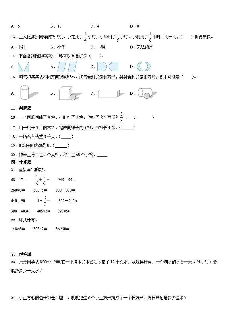成都市彭州市2023-2024学年三年级数学第一学期期末监测试题含答案第2页
