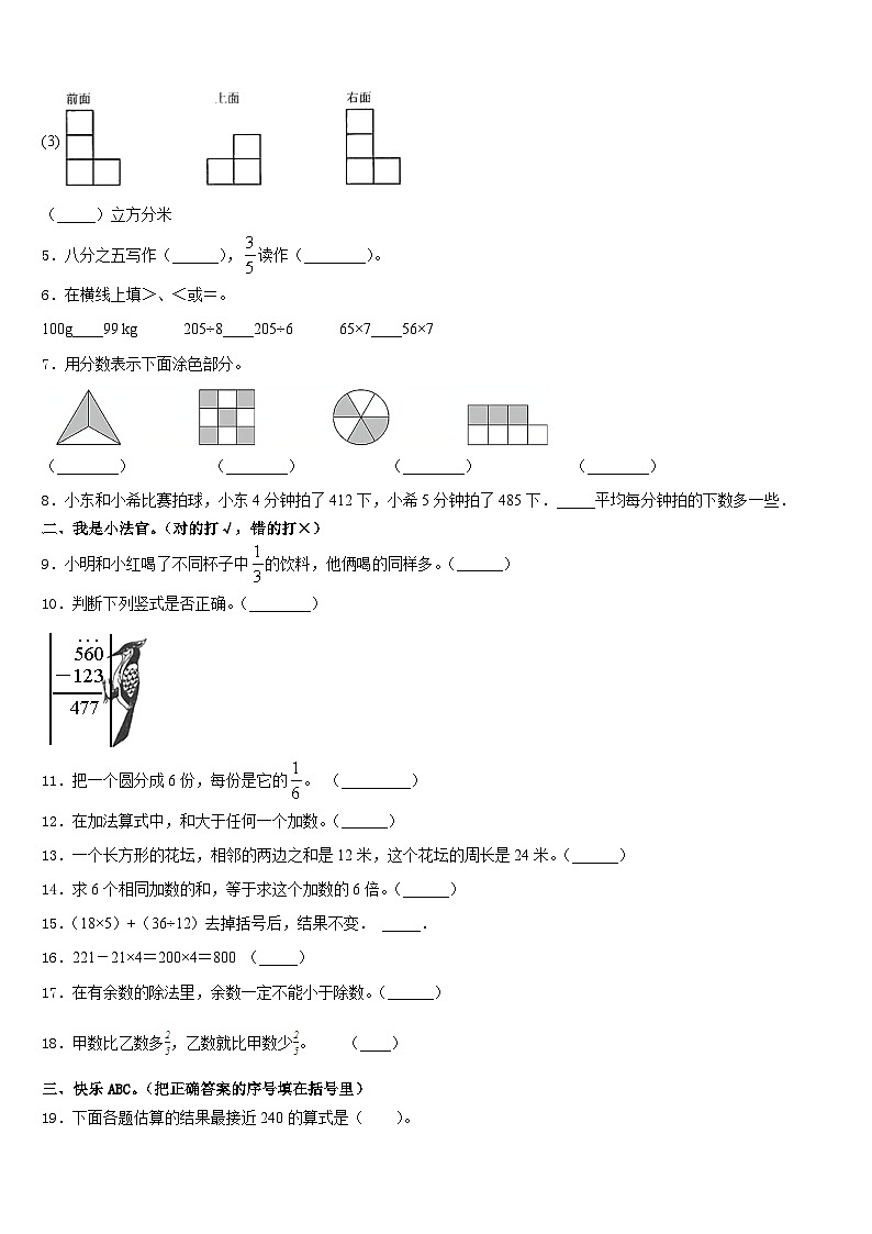 成都市郫都区2023-2024学年三上数学期末达标测试试题含答案02