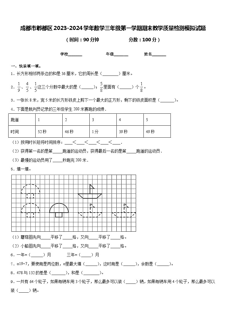 成都市郫都区2023-2024学年数学三年级第一学期期末教学质量检测模拟试题含答案01
