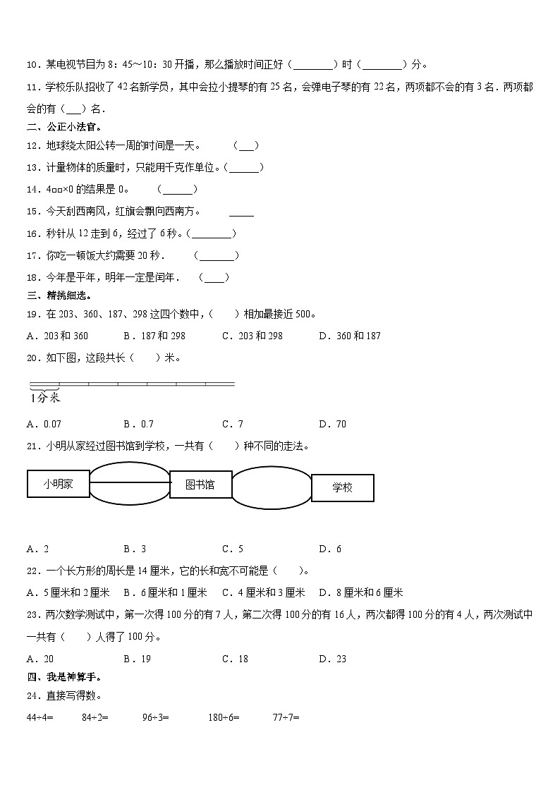成都市郫都区2023-2024学年数学三年级第一学期期末教学质量检测模拟试题含答案02