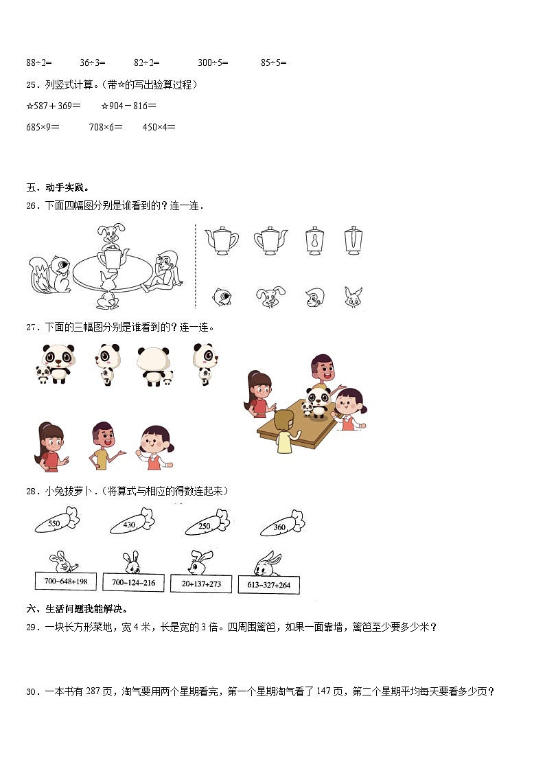 成都市郫都区2023-2024学年数学三年级第一学期期末教学质量检测模拟试题含答案03