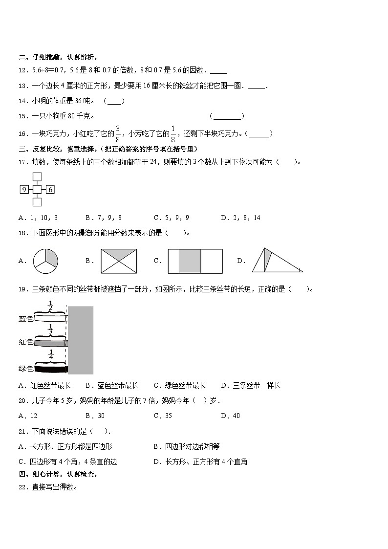 成都市郫县2023-2024学年三上数学期末质量跟踪监视模拟试题含答案第2页