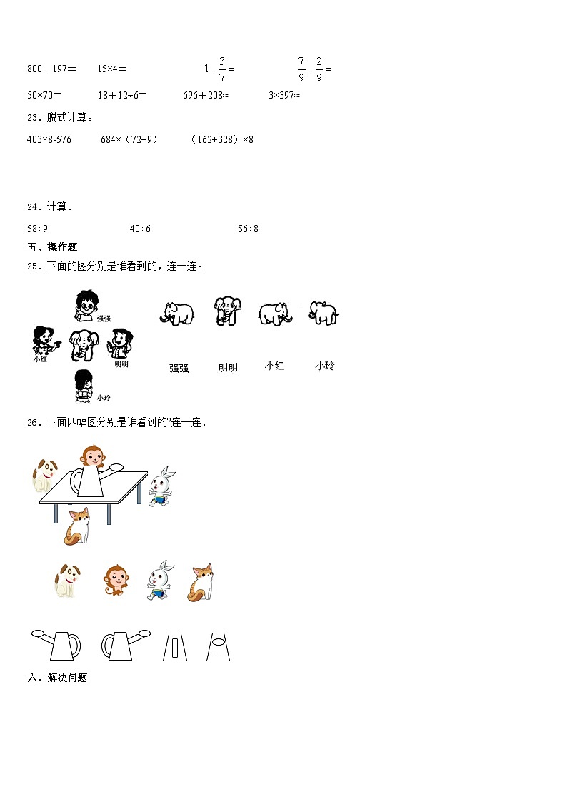 成都市郫县2023-2024学年三上数学期末质量跟踪监视模拟试题含答案第3页