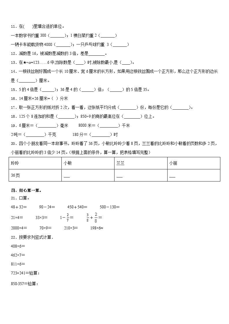 成都市青羊区2023-2024学年数学三年级第一学期期末监测模拟试题含答案02