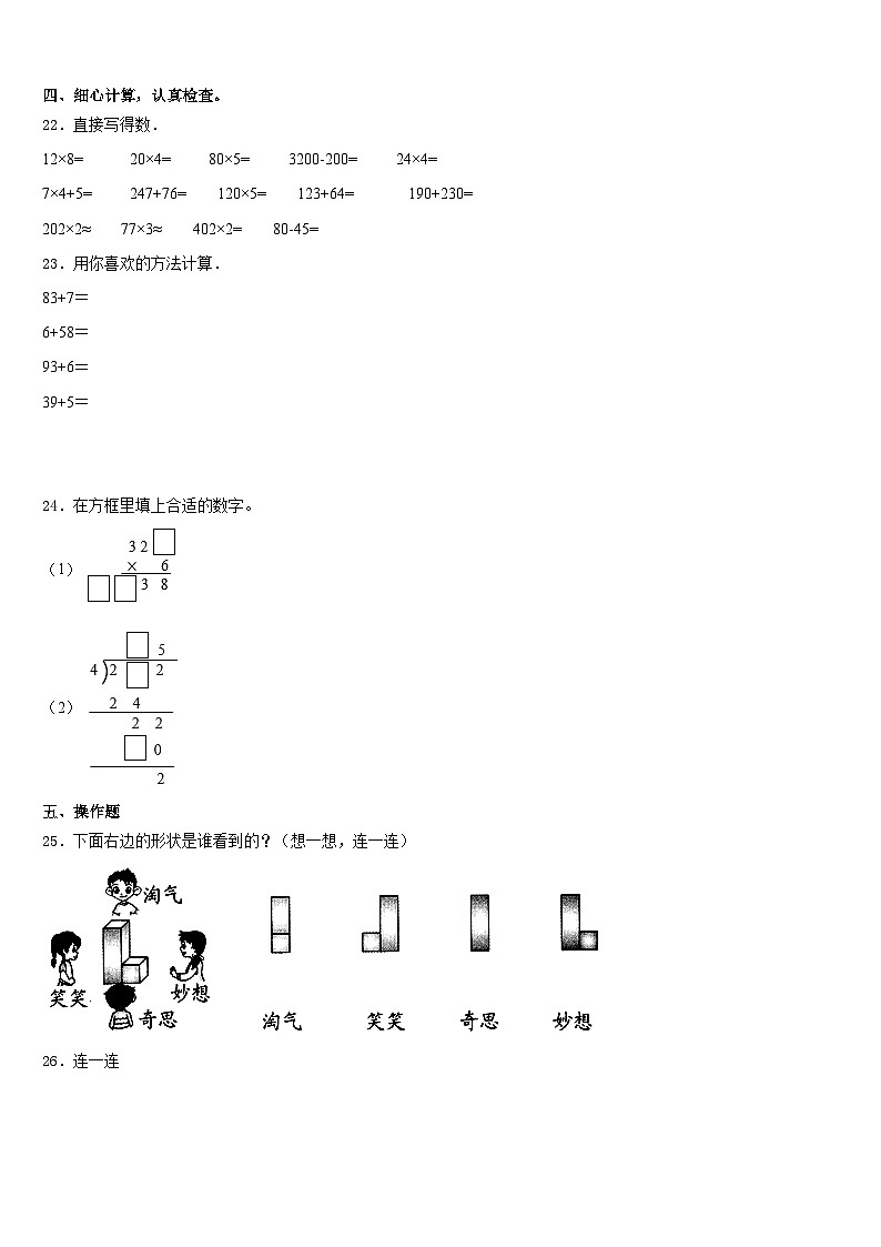 成都市双流县2023-2024学年数学三上期末综合测试模拟试题含答案03