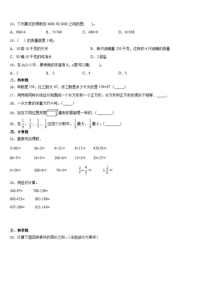成武县2023-2024学年三上数学期末质量跟踪监视试题含答案第2页