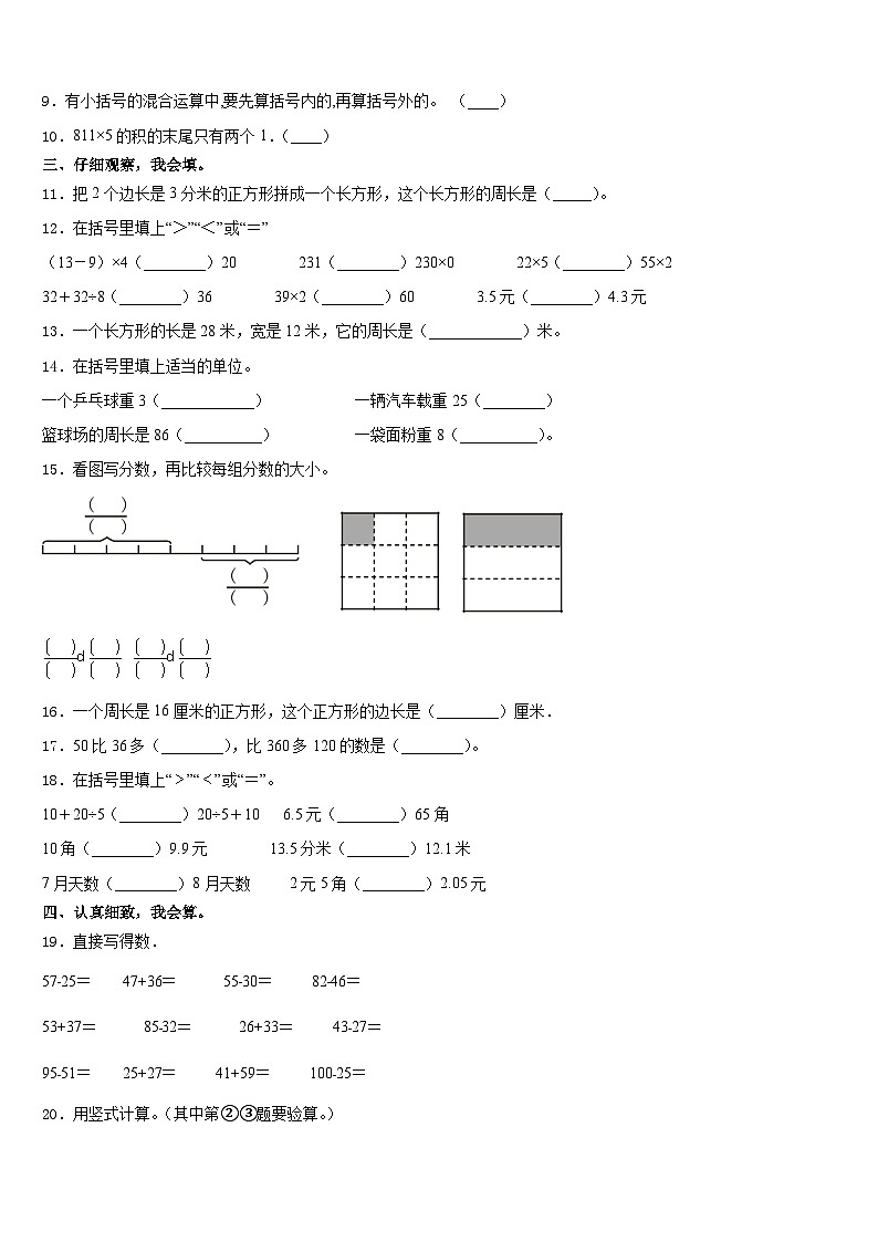 当阳市2023-2024学年三年级数学第一学期期末监测试题含答案第2页