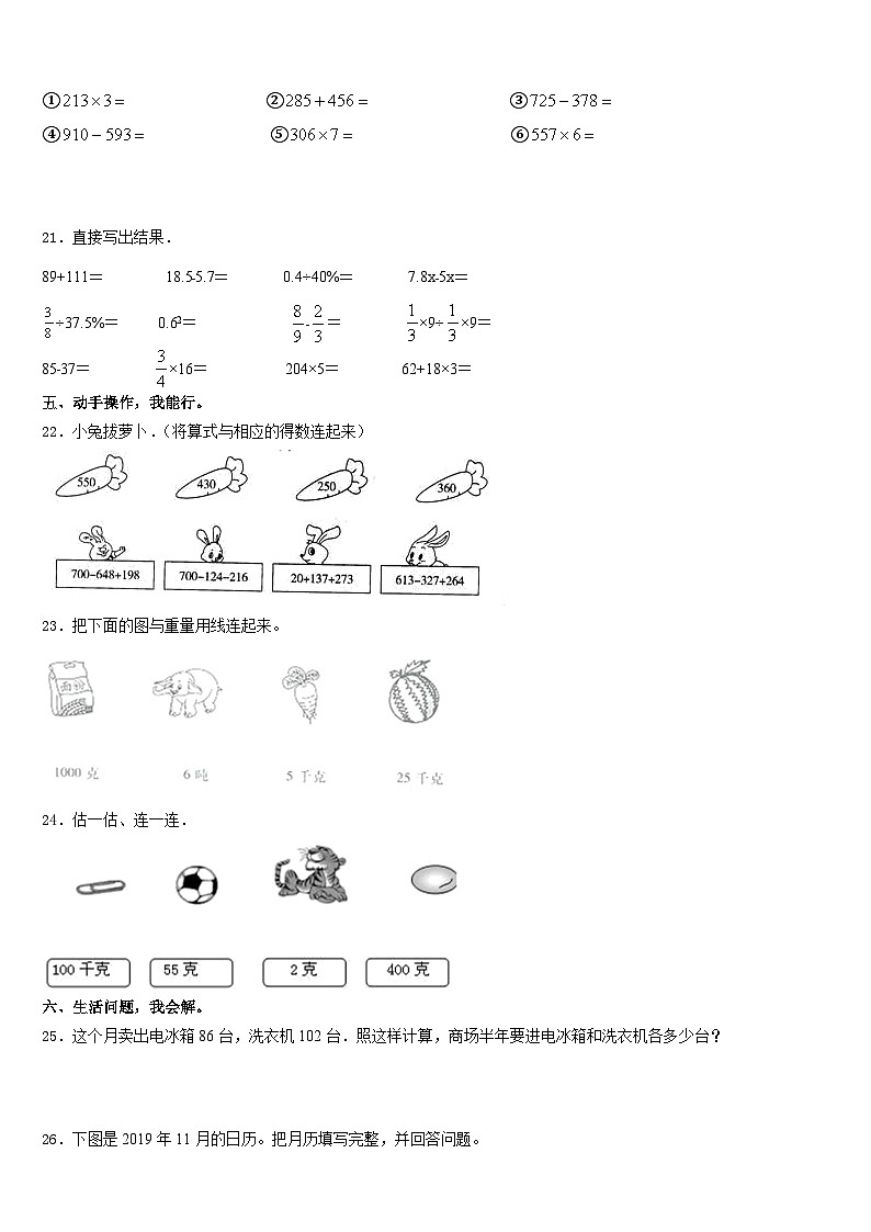 当阳市2023-2024学年三年级数学第一学期期末监测试题含答案第3页