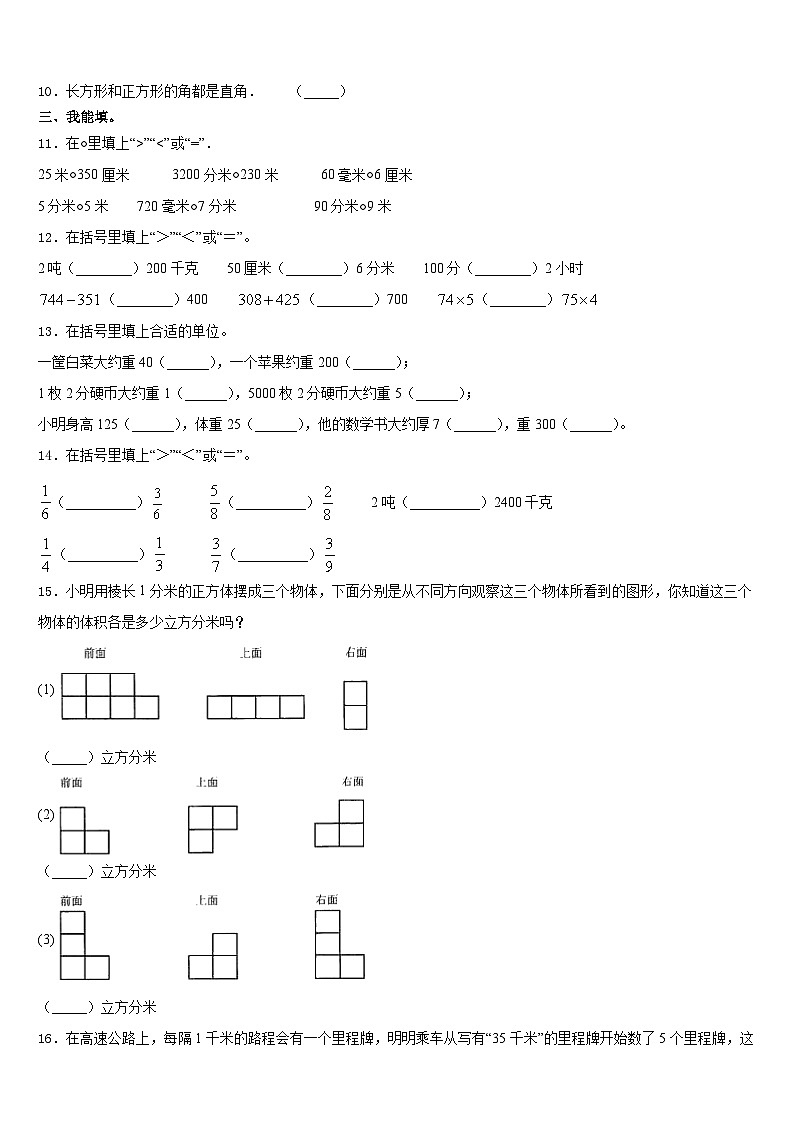 得荣县2023-2024学年数学三年级第一学期期末质量跟踪监视试题含答案第2页