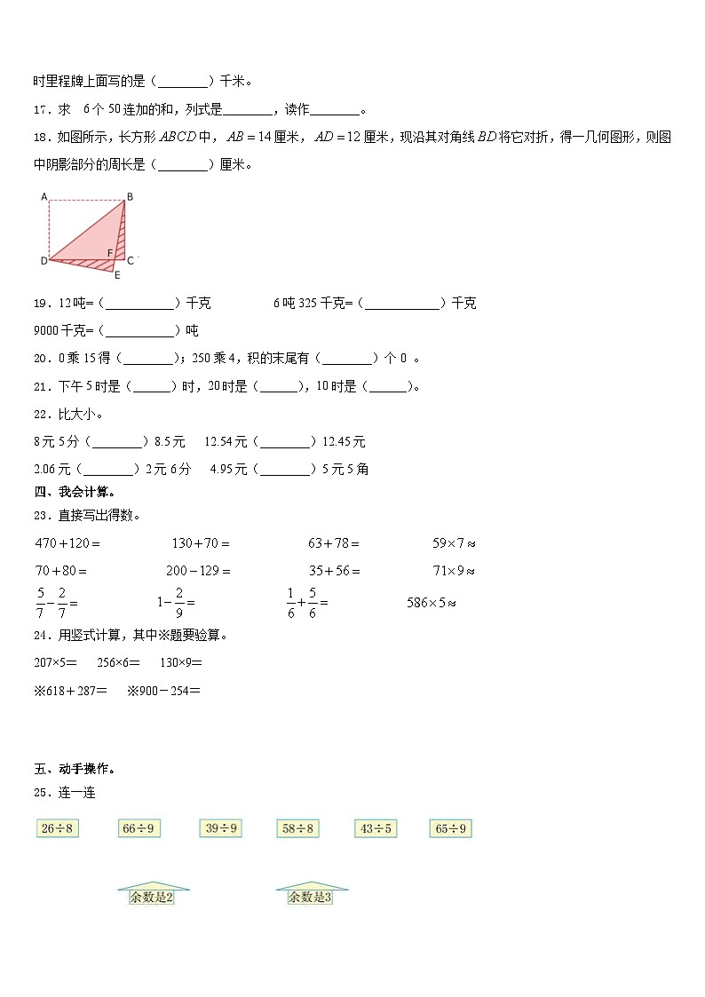 得荣县2023-2024学年数学三年级第一学期期末质量跟踪监视试题含答案第3页