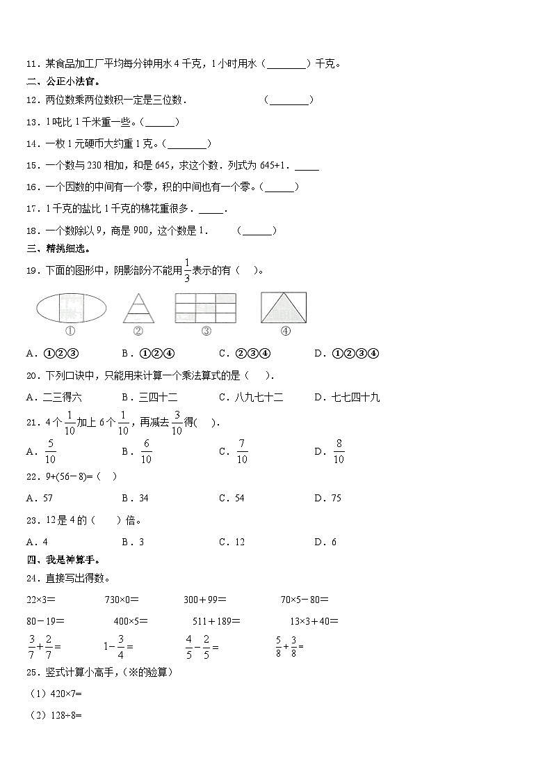 德宏傣族景颇族自治州潞西市2023-2024学年数学三上期末综合测试模拟试题含答案第2页