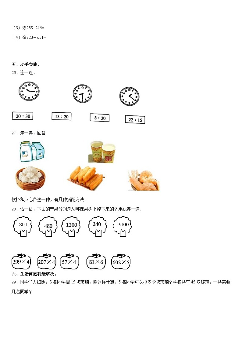 德宏傣族景颇族自治州潞西市2023-2024学年数学三上期末综合测试模拟试题含答案第3页