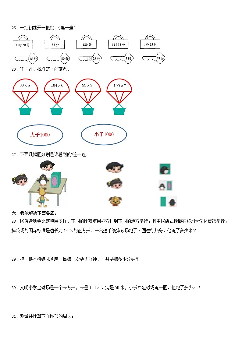 德江县2023-2024学年数学三年级第一学期期末达标检测模拟试题含答案第3页