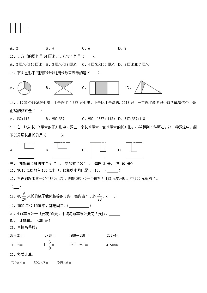德兴市2023-2024学年三年级数学第一学期期末学业质量监测模拟试题含答案第2页