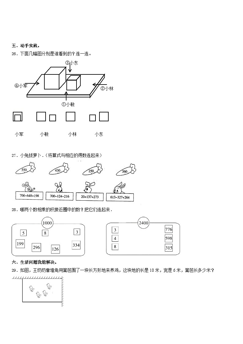 德阳市旌阳区2023-2024学年数学三上期末预测试题含答案03