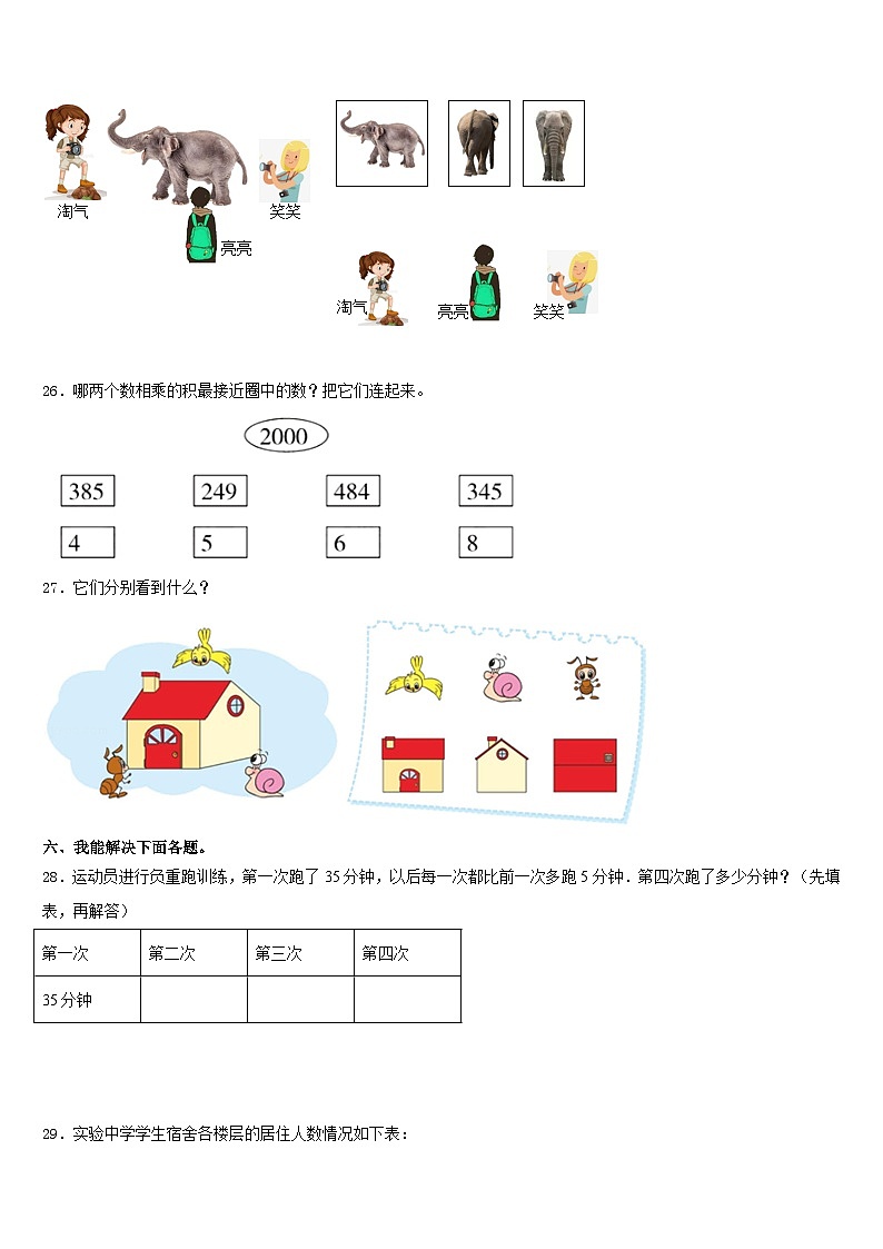 德阳市罗江县2023-2024学年三上数学期末达标检测模拟试题含答案第3页