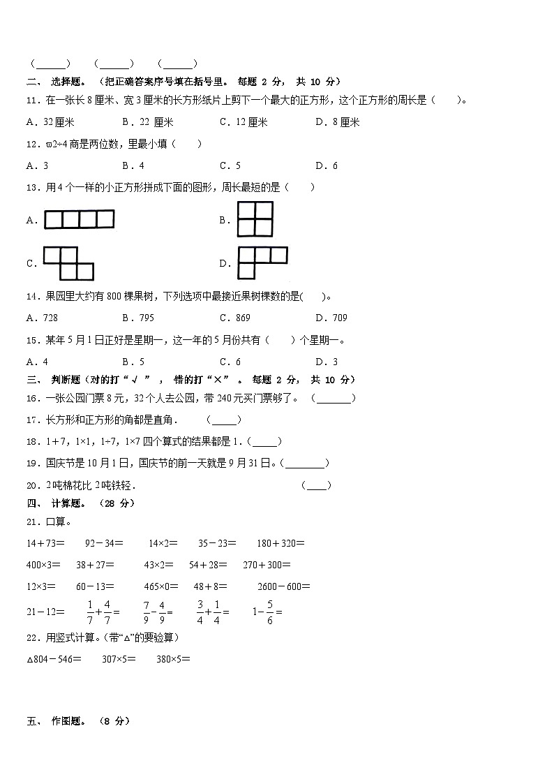 德州市德城区2023-2024学年数学三年级第一学期期末学业质量监测模拟试题含答案第2页