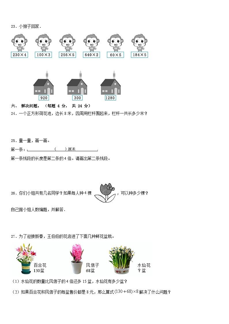 德州市德城区2023-2024学年数学三年级第一学期期末学业质量监测模拟试题含答案第3页