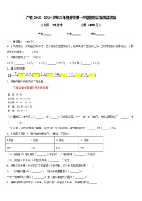 户县2023-2024学年三年级数学第一学期期末达标测试试题含答案