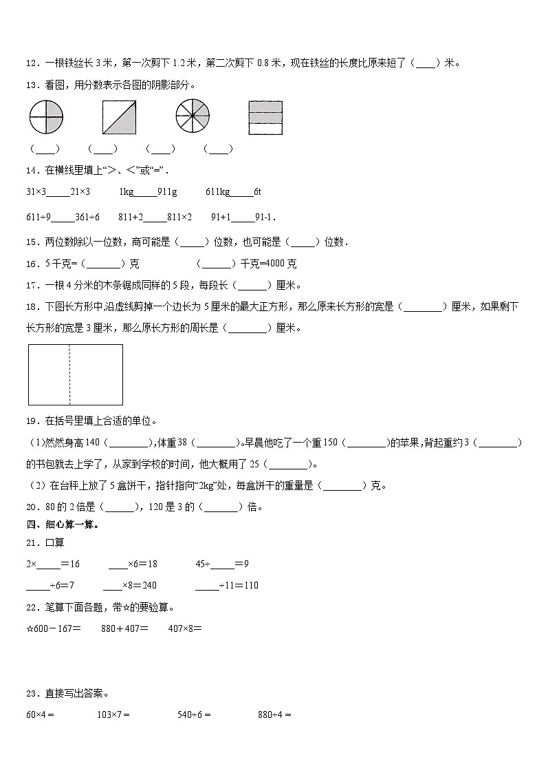 怀化市靖州苗族侗族自治县2023-2024学年三上数学期末复习检测模拟试题含答案02
