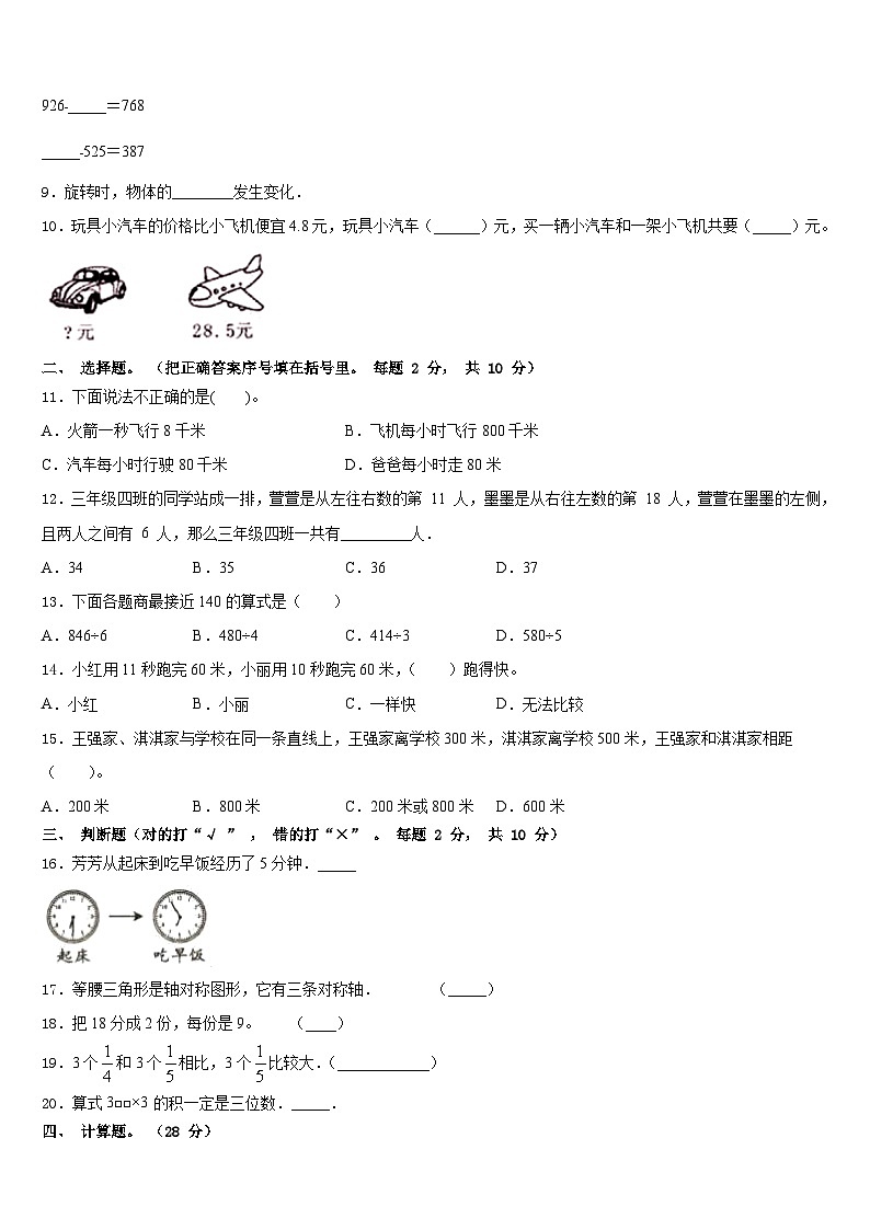 怀化市麻阳苗族自治县2023-2024学年数学三年级第一学期期末考试模拟试题含答案第2页