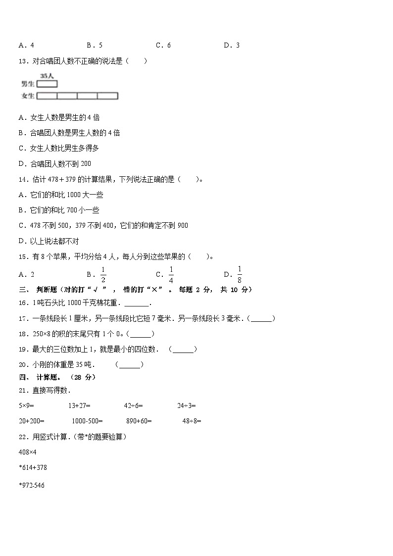 怀化市通道侗族自治县2023-2024学年数学三年级第一学期期末达标检测模拟试题含答案02