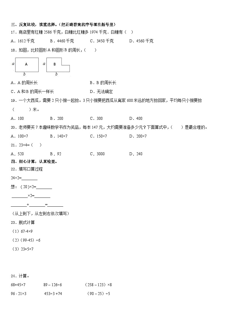 怀化市芷江侗族自治县2023-2024学年数学三上期末复习检测模拟试题含答案02