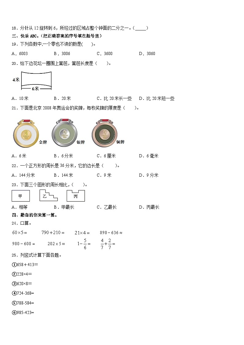 怀集县2023-2024学年三年级数学第一学期期末学业质量监测模拟试题含答案第2页