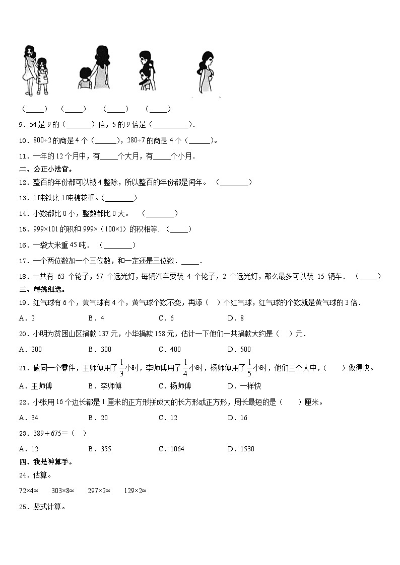 怀宁县2023-2024学年三上数学期末质量跟踪监视试题含答案02