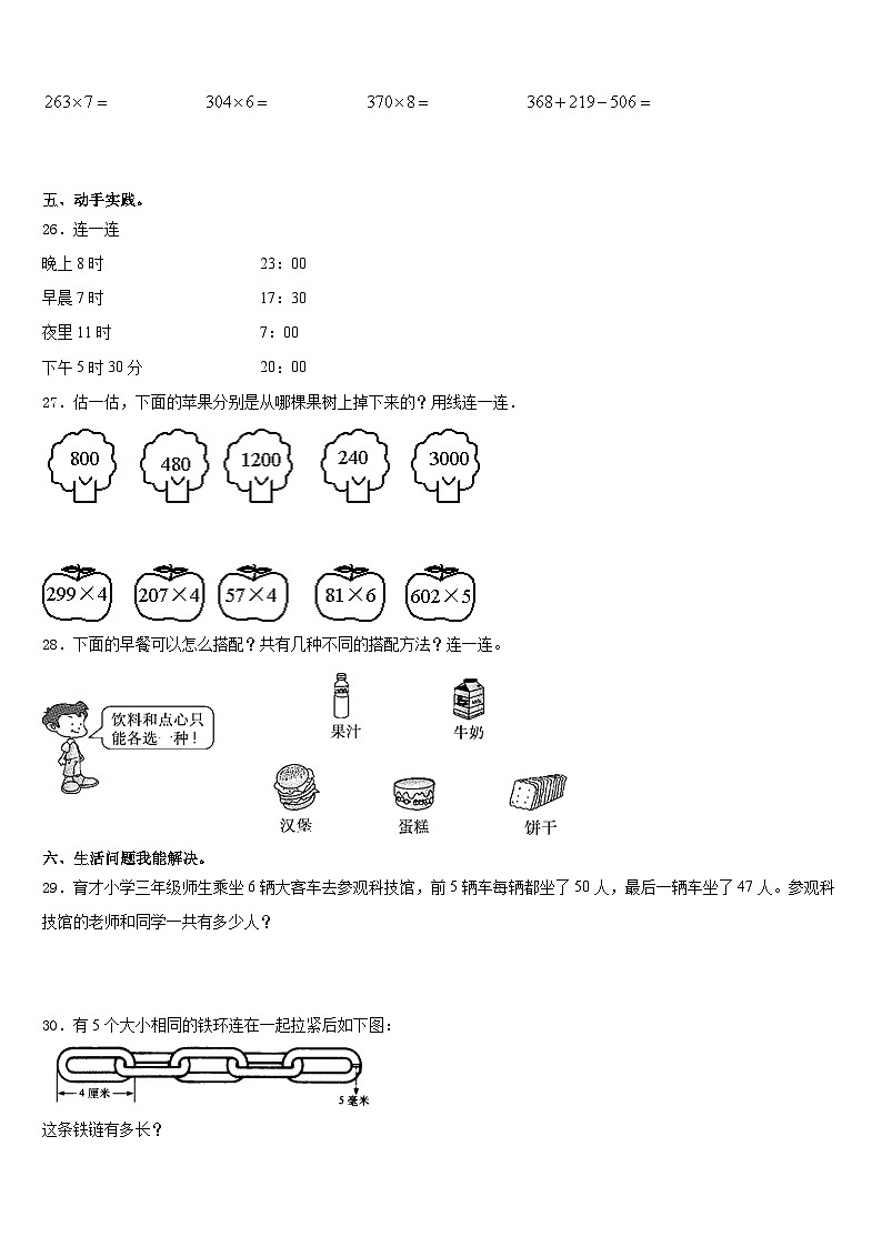 怀宁县2023-2024学年三上数学期末质量跟踪监视试题含答案03