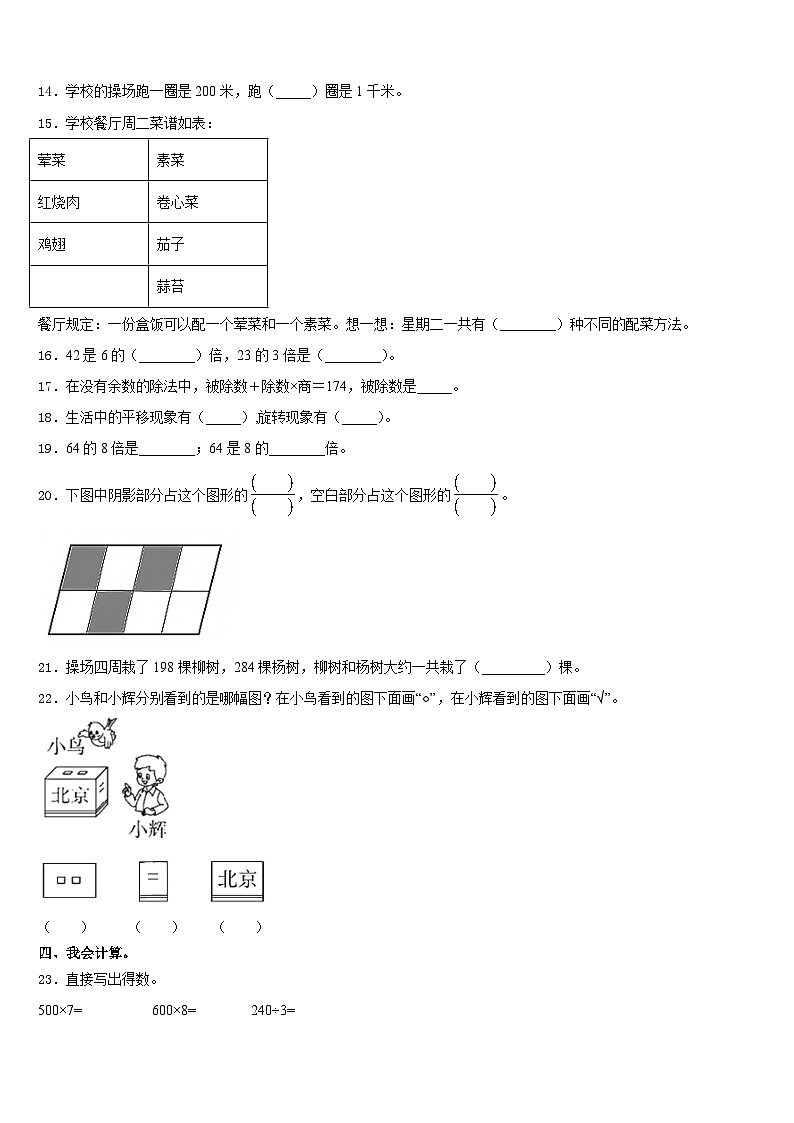 惠州市惠阳区2023-2024学年数学三年级第一学期期末质量检测试题含答案第2页