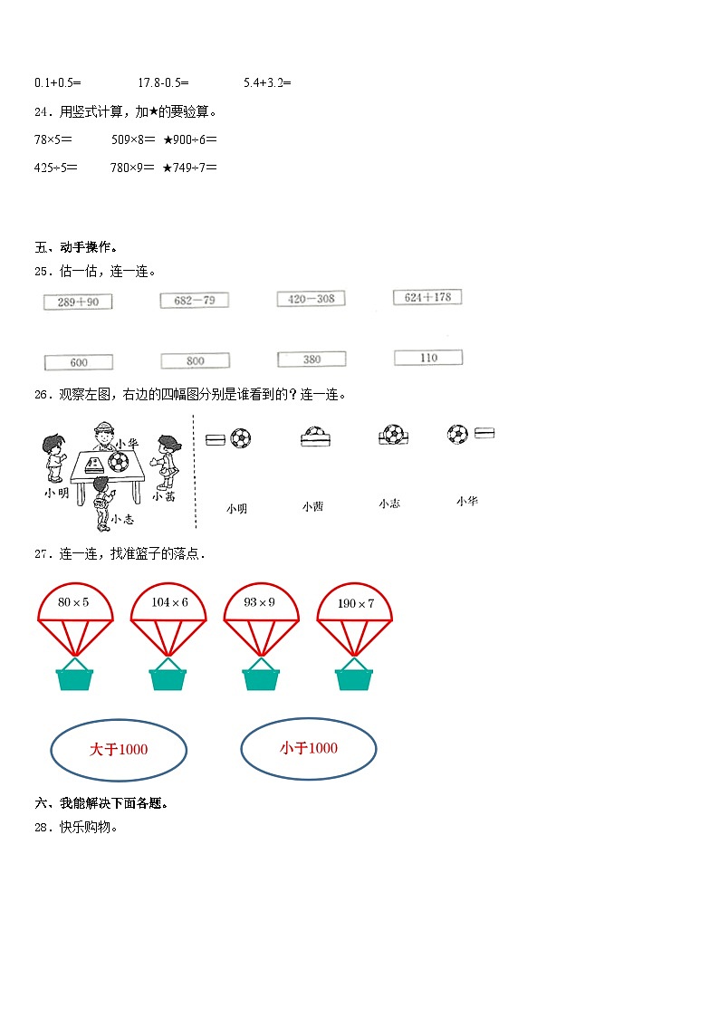 惠州市惠阳区2023-2024学年数学三年级第一学期期末质量检测试题含答案第3页