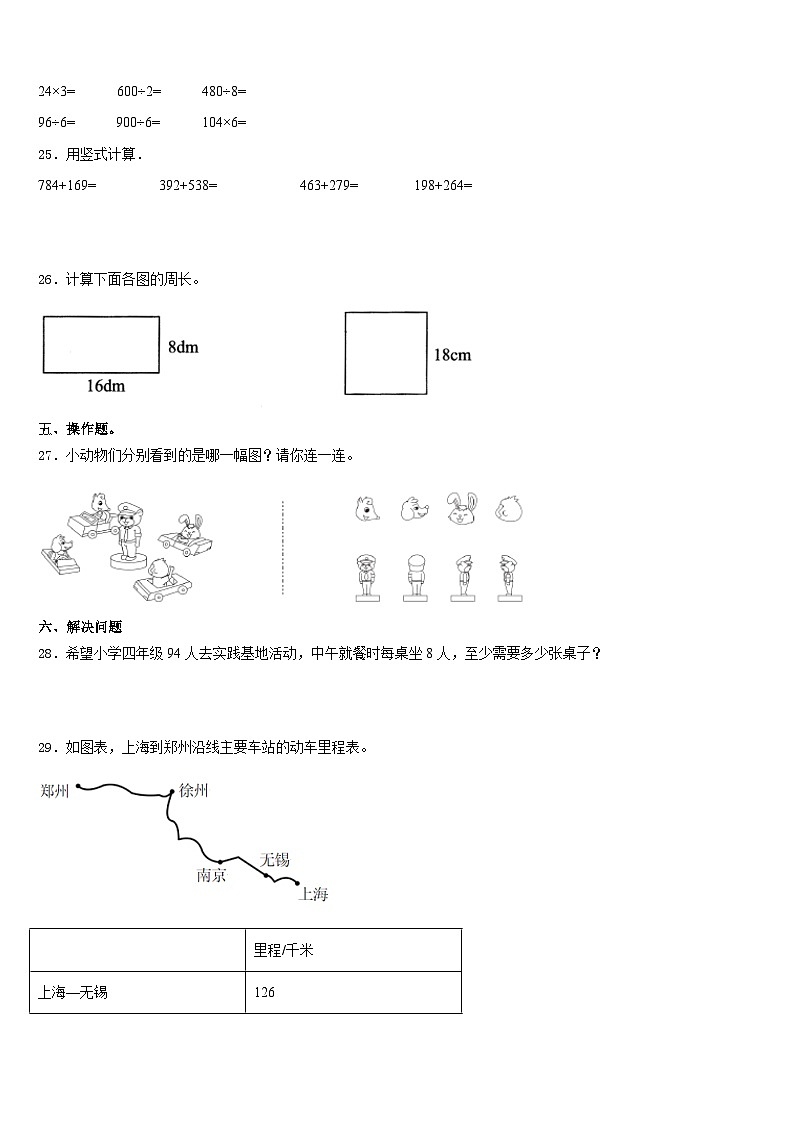 惠州市龙门县2023-2024学年数学三年级第一学期期末复习检测模拟试题含答案第3页
