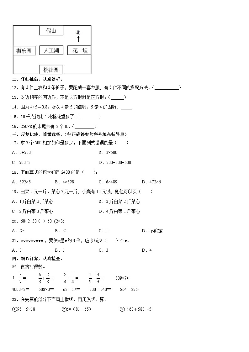 怒江傈僳族自治州2023-2024学年数学三年级第一学期期末教学质量检测试题含答案第2页