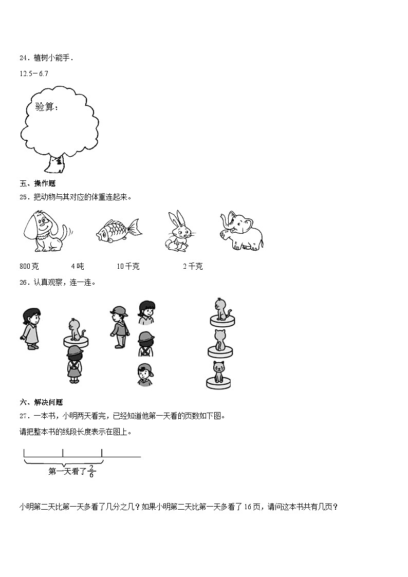 怒江傈僳族自治州2023-2024学年数学三年级第一学期期末教学质量检测试题含答案第3页