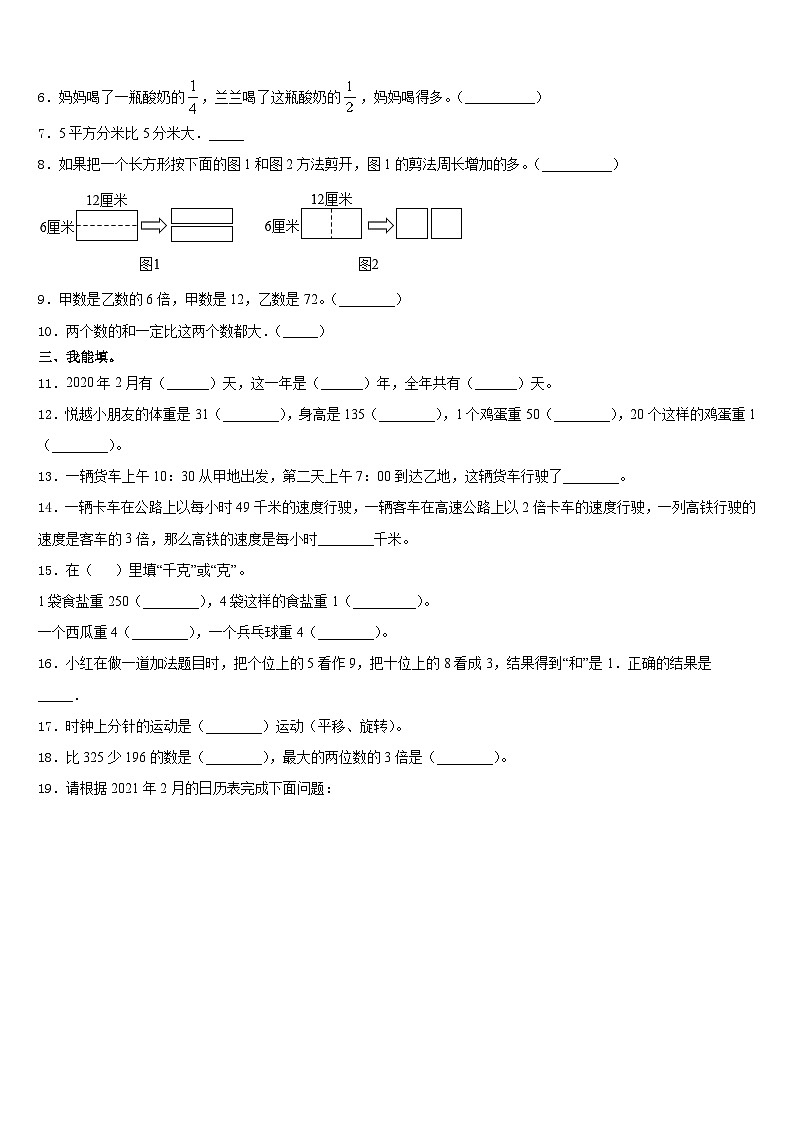 托克逊县2023-2024学年数学三年级第一学期期末监测试题含答案第2页