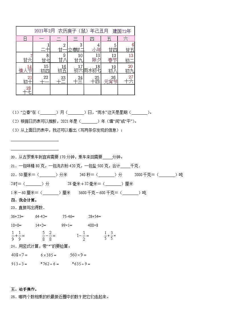 托克逊县2023-2024学年数学三年级第一学期期末监测试题含答案第3页