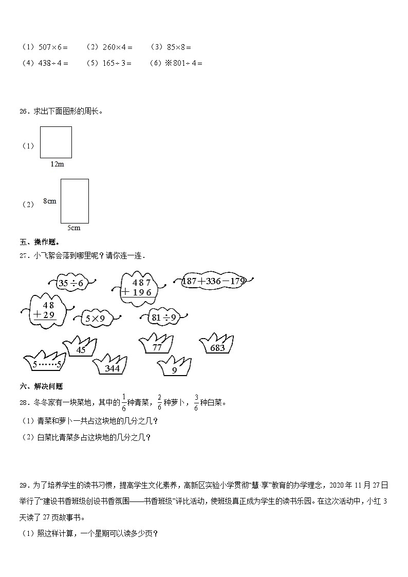 思茅地区翠云区2023-2024学年三年级数学第一学期期末达标检测模拟试题含答案03